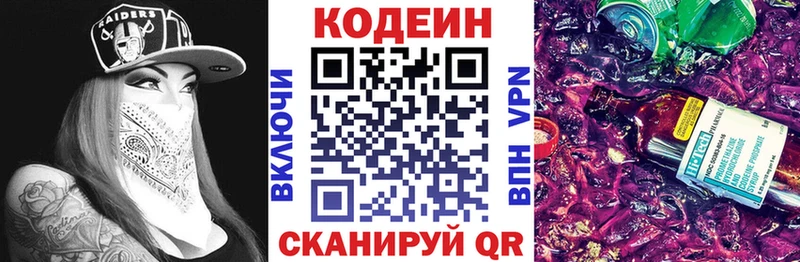 где купить наркоту  Псков  ссылка на мегу сайт  Кодеин напиток Lean (лин) 